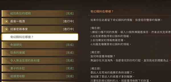 剑星神奇鱼饵位置一览-神奇鱼饵位置介绍