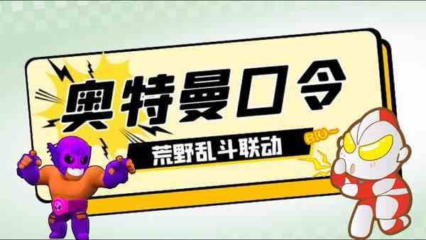 荒野乱斗奥特曼口令大全-奥特曼口令汇总