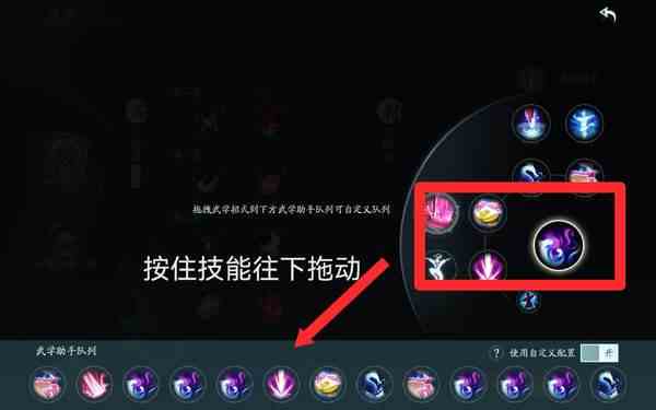剑网三无界武学助手使用方法-界武学助手技能设置