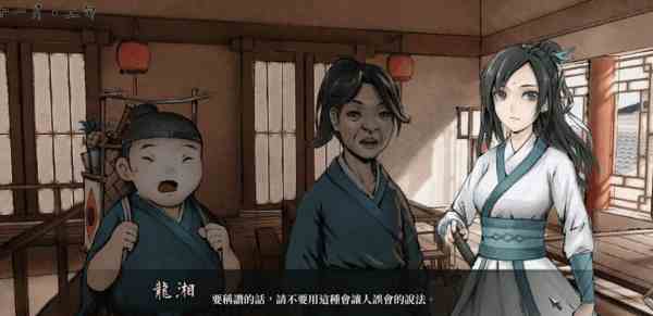 活侠传龙湘线攻略-龙湘线攻略详解