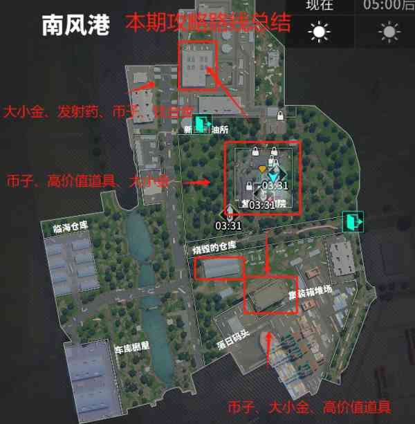 萤火突击南风港摸金路线推荐-南风港摸金路线一览