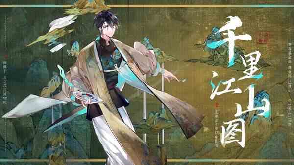 物华弥新千里江山图角色介绍-千里江山图技能玩法详解