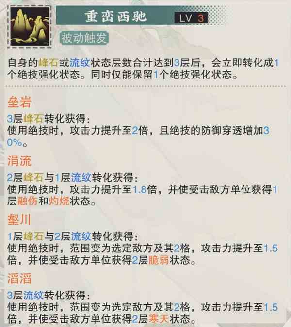 物华弥新千里江山图角色介绍-千里江山图技能玩法详解