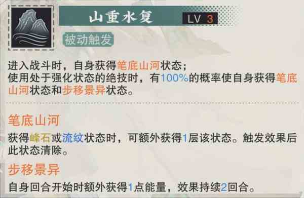 物华弥新千里江山图角色介绍-千里江山图技能玩法详解