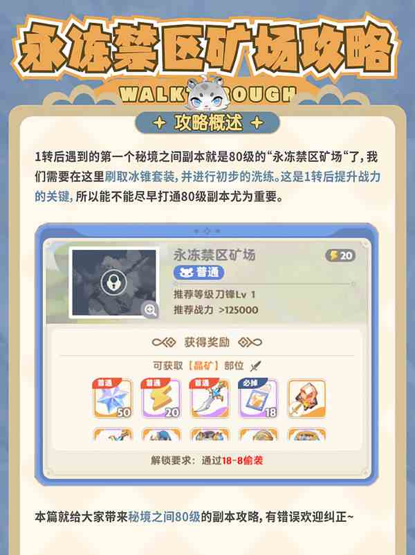 出发吧麦芬永冻禁区矿场攻略-永冻禁区矿场打法详解