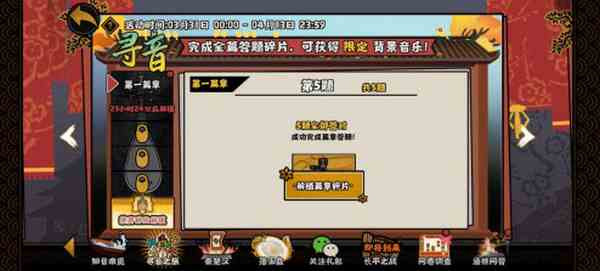 无悔华夏寻音之旅第一篇章问题答案汇总一览
