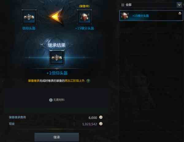 失落的方舟装备继承什么意思
