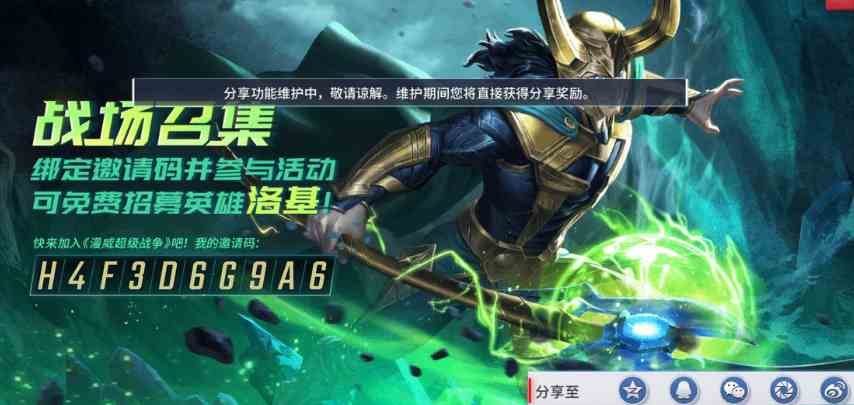 漫威超级战争邀请码怎么获得 邀请码最新