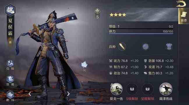 鸿图之下夏侯霸怎么样 值得培养吗