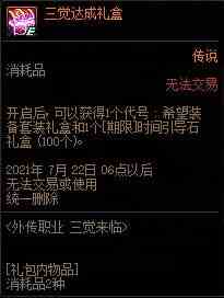 dnf外传职业三绝介绍 活动奖励