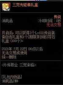 dnf外传职业三绝介绍 活动奖励