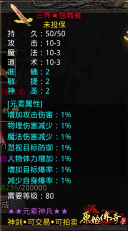 原始传奇张天爱引领玛法潮流，传奇时装图鉴曝光