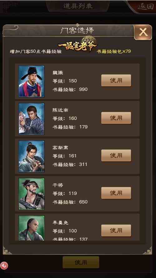 《一品官老爷》强力门客大揭秘！手把手教你培养得力门将