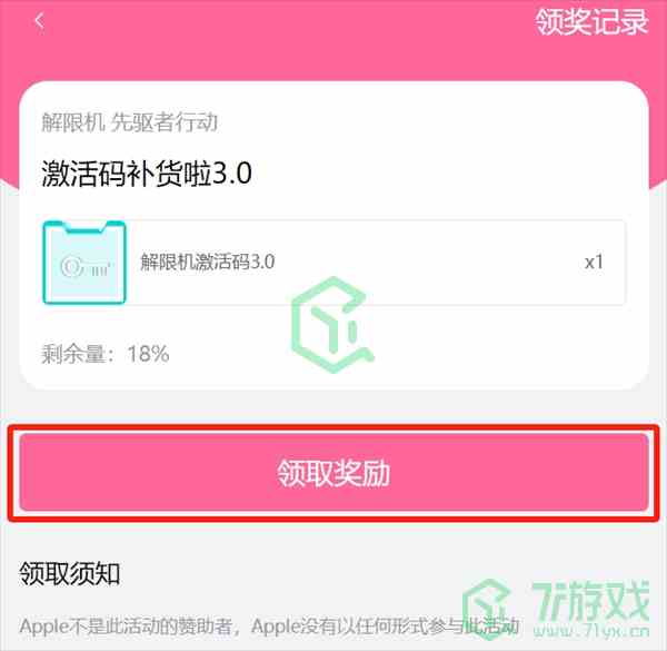 《解限机》激活码获取方法