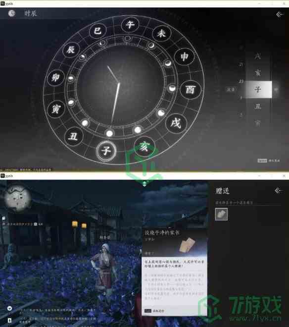《燕云十六声》业火不熄任务攻略