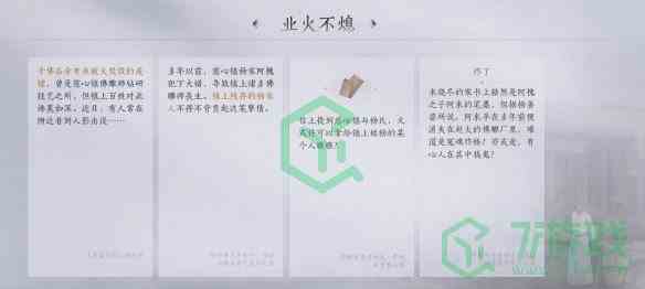 《燕云十六声》业火不熄任务攻略