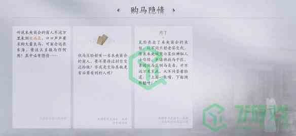 《燕云十六声》购马隐情任务攻略