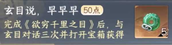 逆水寒手游玄目说早早早任务怎么完成 逆水寒手游玄目说早早早任务攻略流程