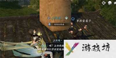 逆水寒手游罗刹作恶奇遇任务怎么做