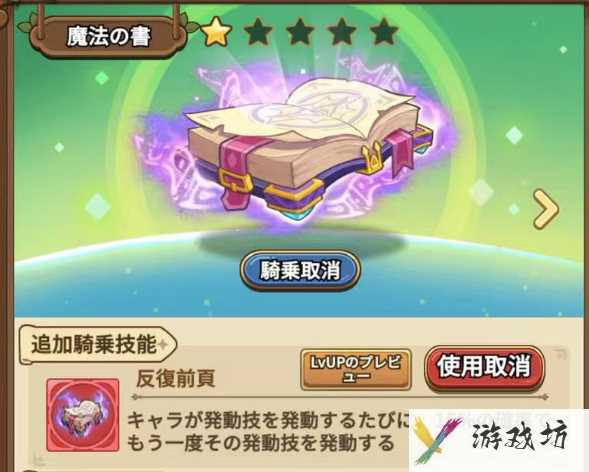 《冒险大作战》马修新坐骑——魔法书