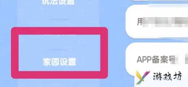 《心动小镇手游》修改家园名字方法