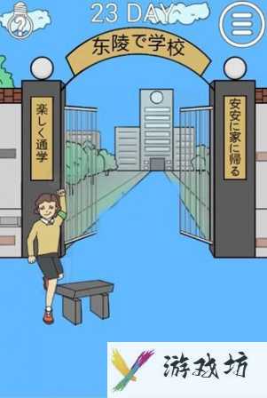 我进不去学校了2第23关怎么过   我进不去学校了2第23关通关攻略