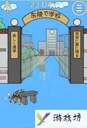 我进不去学校了2第23关怎么过   我进不去学校了2第23关通关攻略