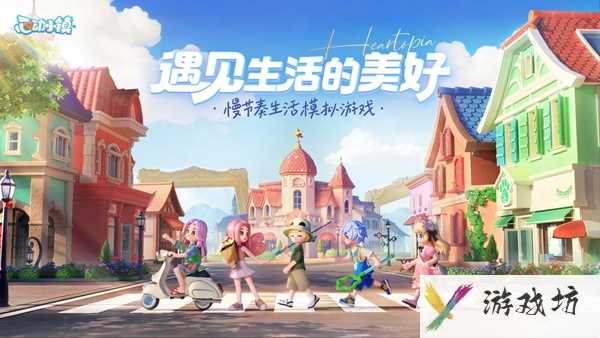 心动小镇小镇趣闻怎么解锁