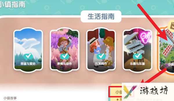 心动小镇小镇趣闻怎么解锁