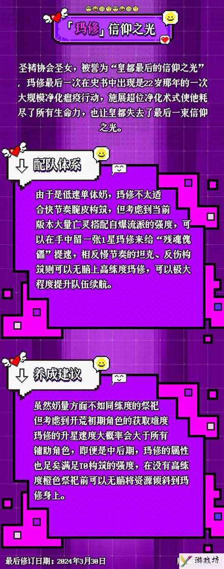 《老婆们大战牛头人》玛修配队及养成攻略