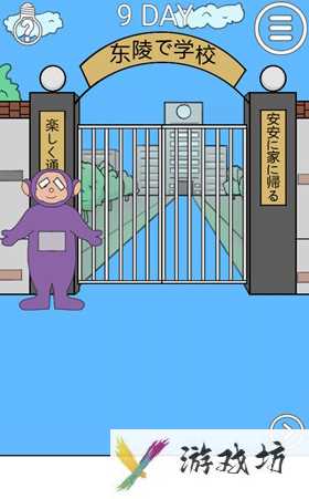 我进不去学校了2第9关怎么过  我进不去学校了2第9关通关攻略