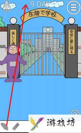 我进不去学校了2第9关怎么过  我进不去学校了2第9关通关攻略