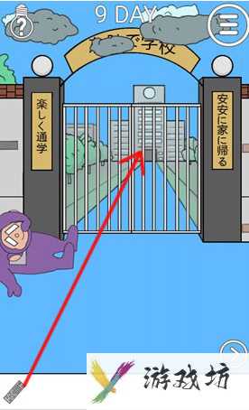 我进不去学校了2第9关怎么过  我进不去学校了2第9关通关攻略
