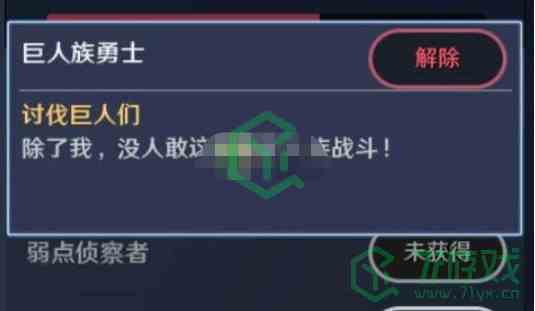 《黑色沙漠手游》击败巨人族的称号获得方法介绍