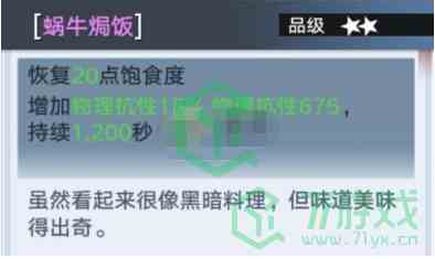 《幻塔》蜗牛采集地点介绍