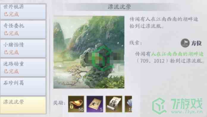 《庆余年》漂流沈祟异闻完成攻略介绍