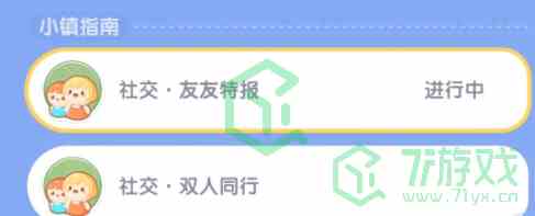 《心动小镇》发送明信片方法