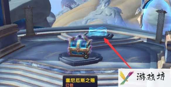 魔兽世界赛尼厄斯之赐怎么开启