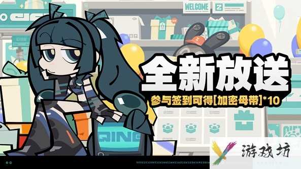 《绝区零》全新放送活动玩法