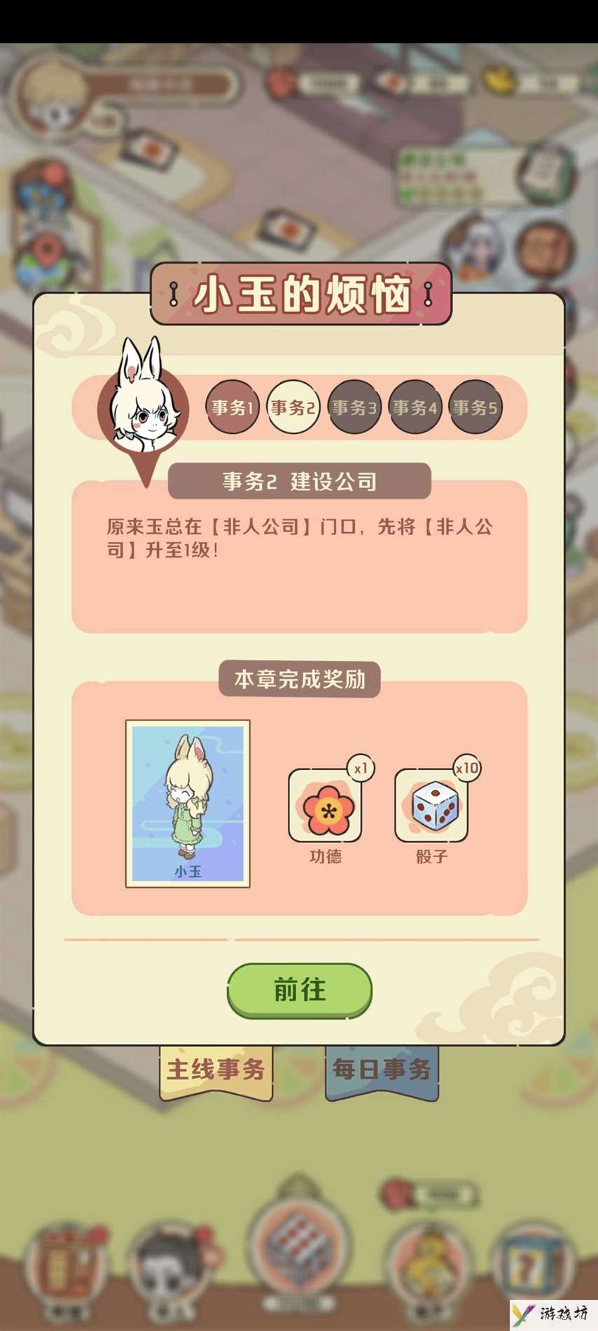 《非人哉王牌员工》非人公司升到一级方法