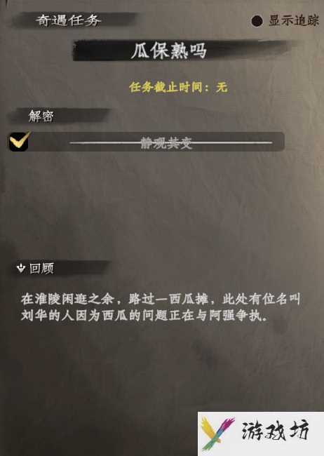 《下一站江湖2》瓜保熟吗奇遇攻略