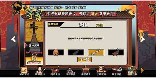 《无悔华夏》寻音之旅第四篇章问题答案汇总介绍