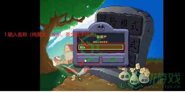 《植物大战僵尸杂交版》电脑安装方法