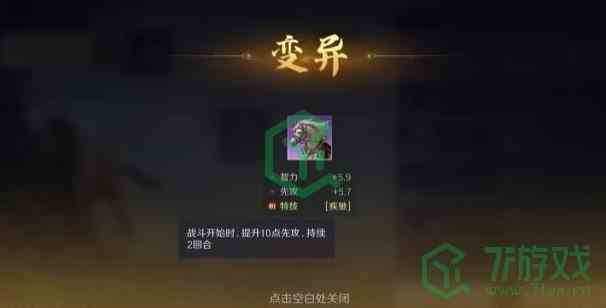 《三国谋定天下》坐骑培育方法