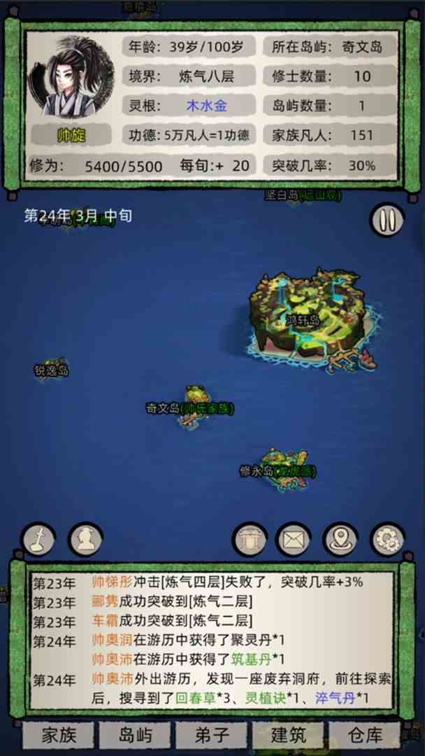 《修仙家族模拟器》炼器方法介绍