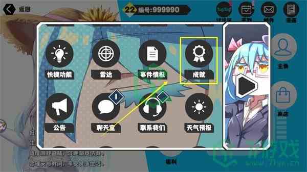 《超数据世界》成就排行榜查看方法