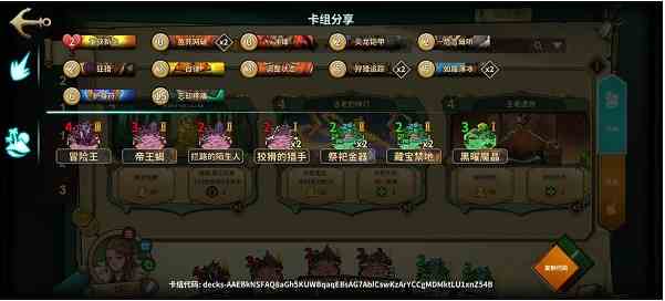 《冒险公社》杀人流卡组推荐代码介绍