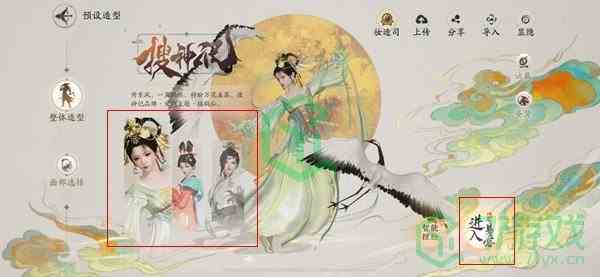 《射雕手游》捏脸方法分享