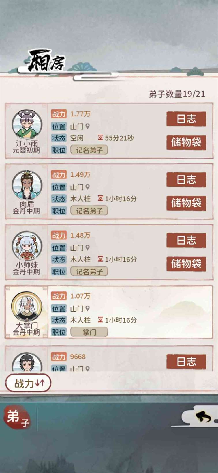 《我的门派》江小雨位置介绍