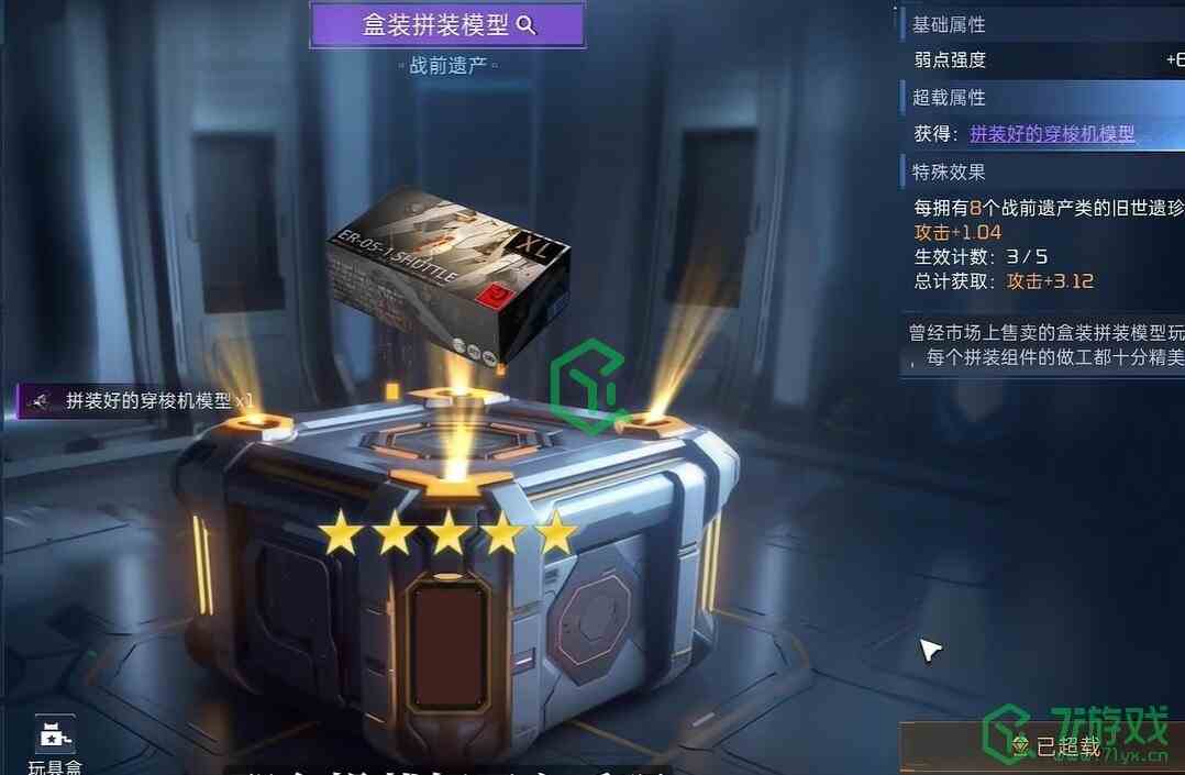 《星球重启》坏掉的模型获取方法